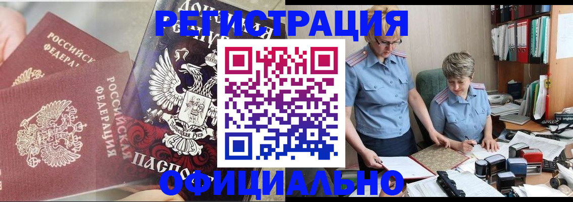 временная регистрация недорого в Никольском